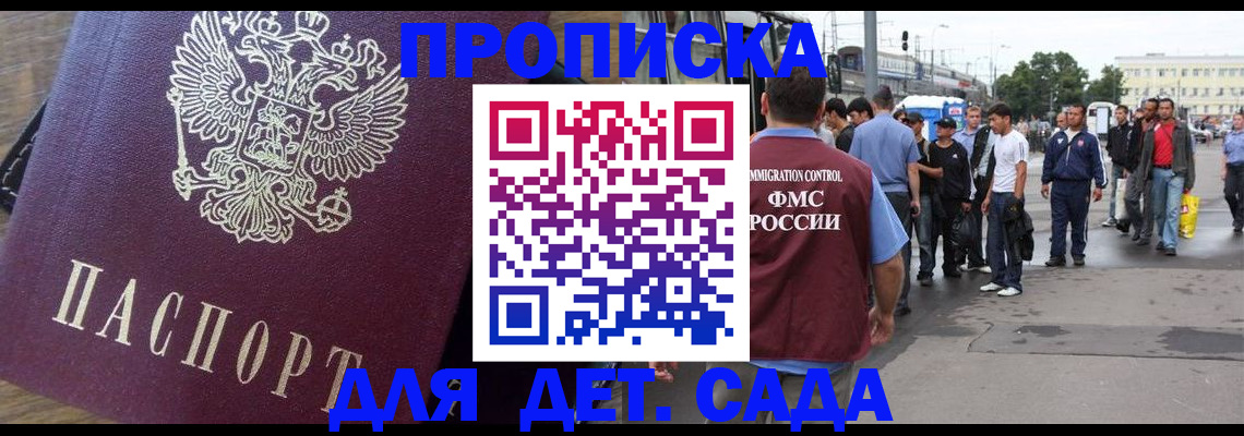 прописка ребенка в Тырныаузе