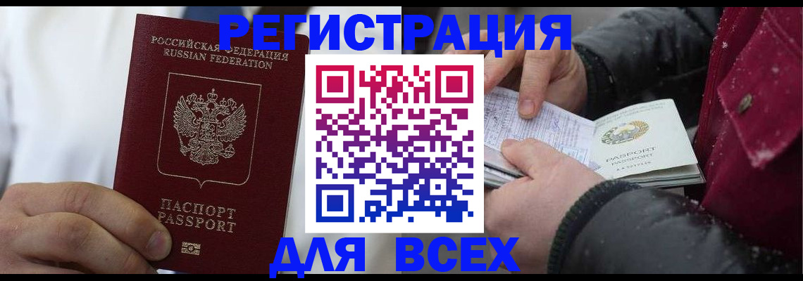 прописка для школы в Тырныаузе